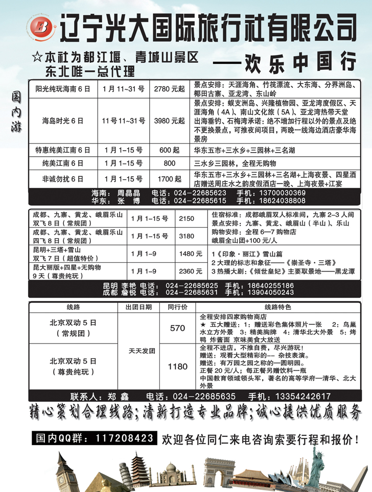 辽宁光大1