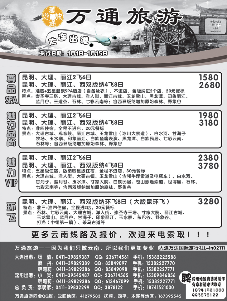 万通旅游1