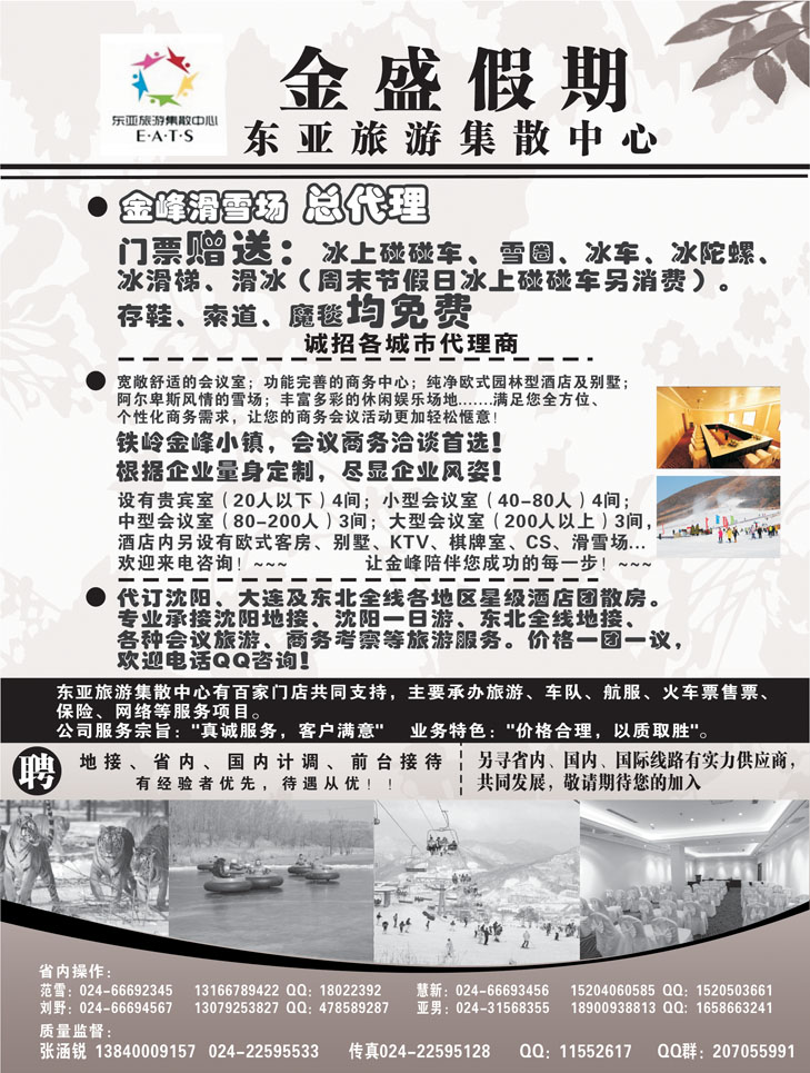 东亚集散中心