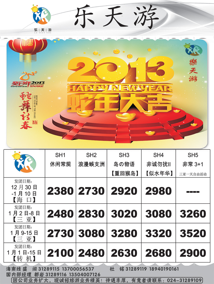 乐天游国内2