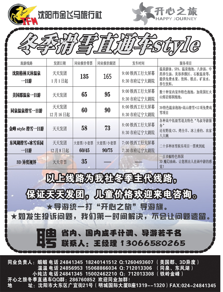 开心之旅
