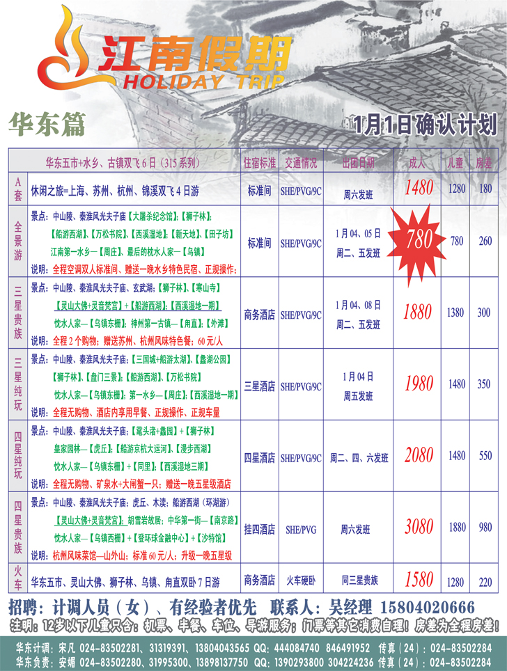 江南假期1