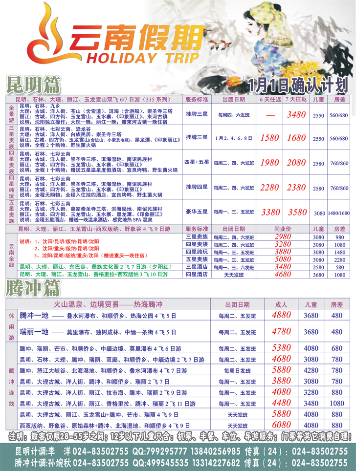 江南假期3
