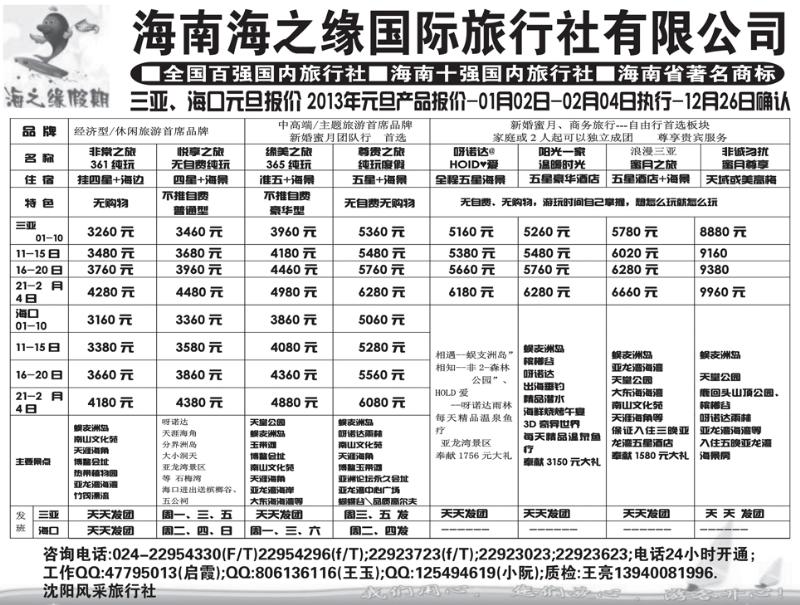 海之缘1