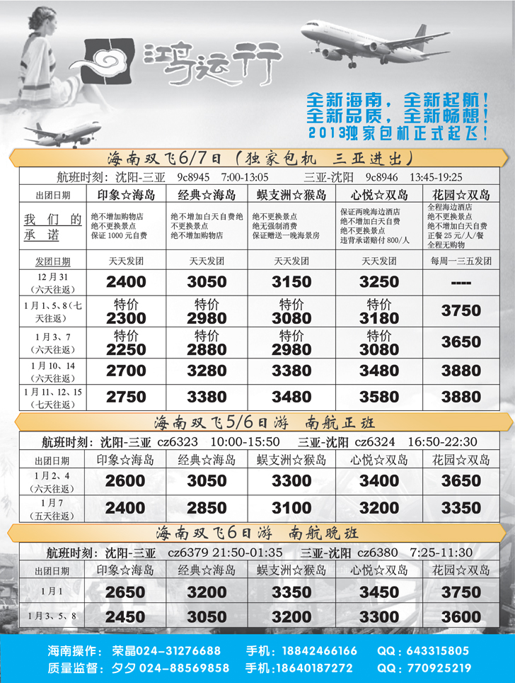 鸿运行
