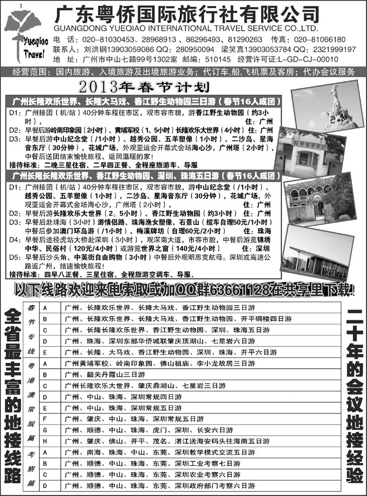 广东粤侨国际旅行社--广东全线地接 河北、东北、黑吉、甘青宁、陕西、山西版