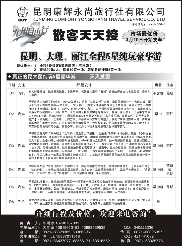 昆明康辉永尚-九州自由行1