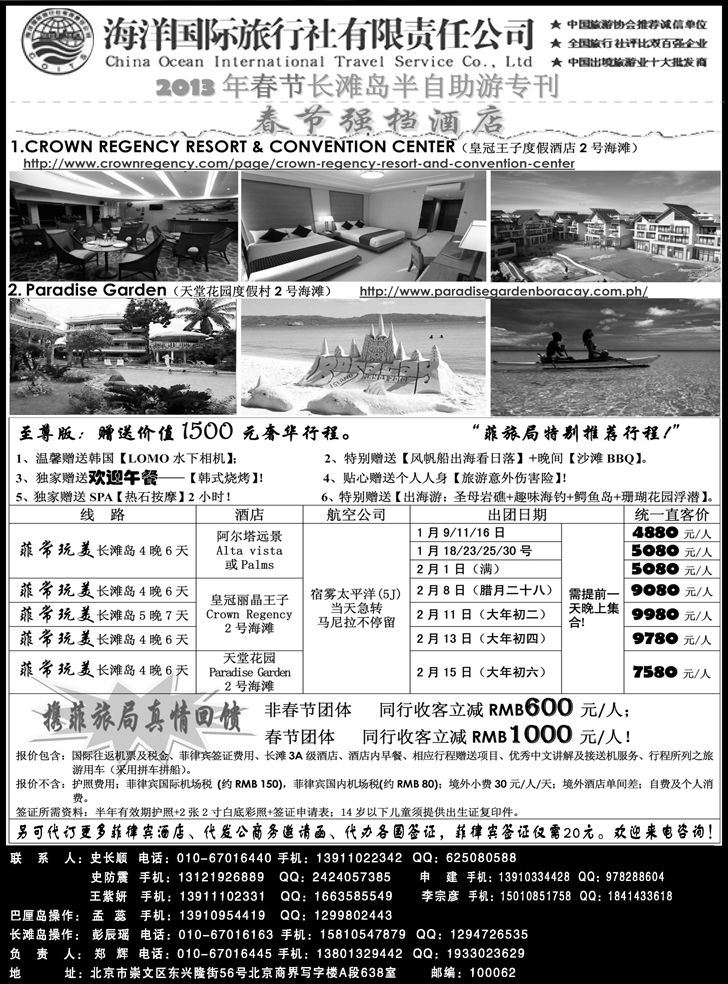 海洋国际旅行社总社2