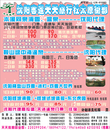 客运天天侧条