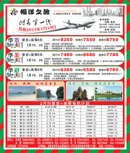 畅洋之旅侧条