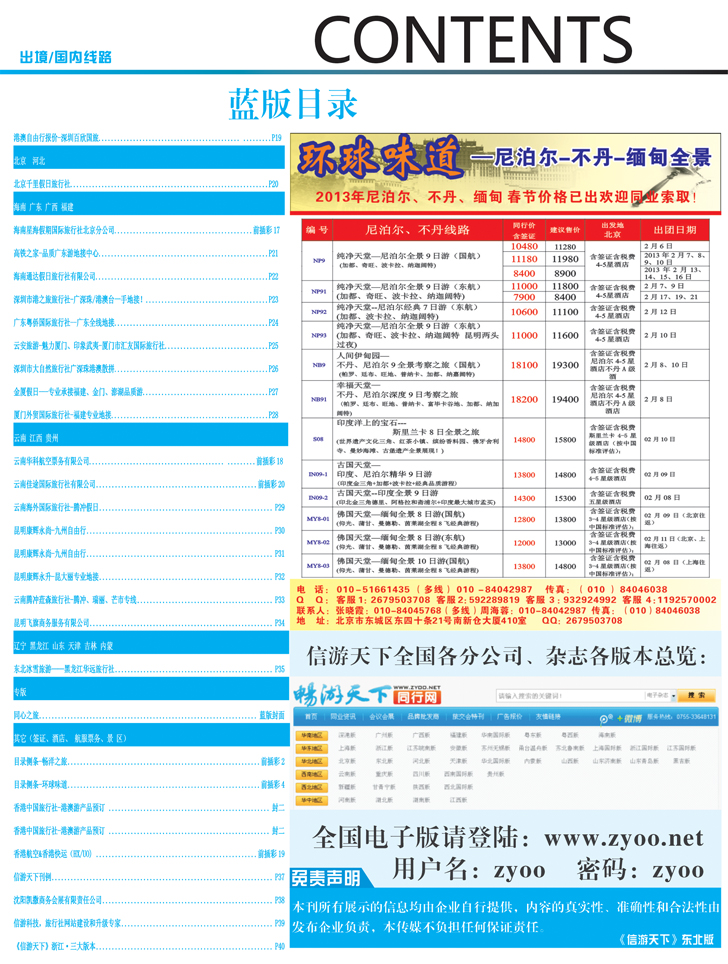 蓝版目录2