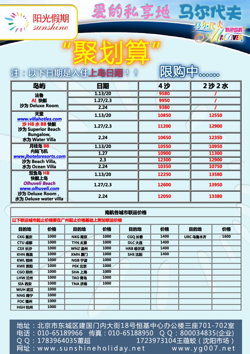 北京阳光假期国际旅行社--东南亚马代专线  （沈阳）02