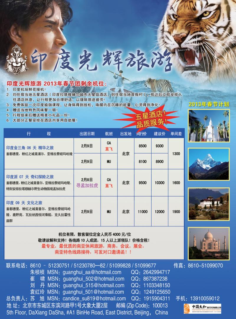 印度光辉旅游