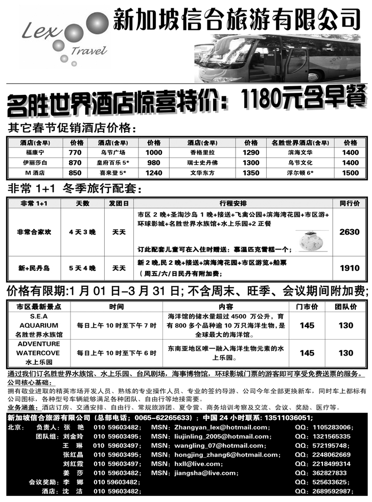 新加坡信合旅游有限公司