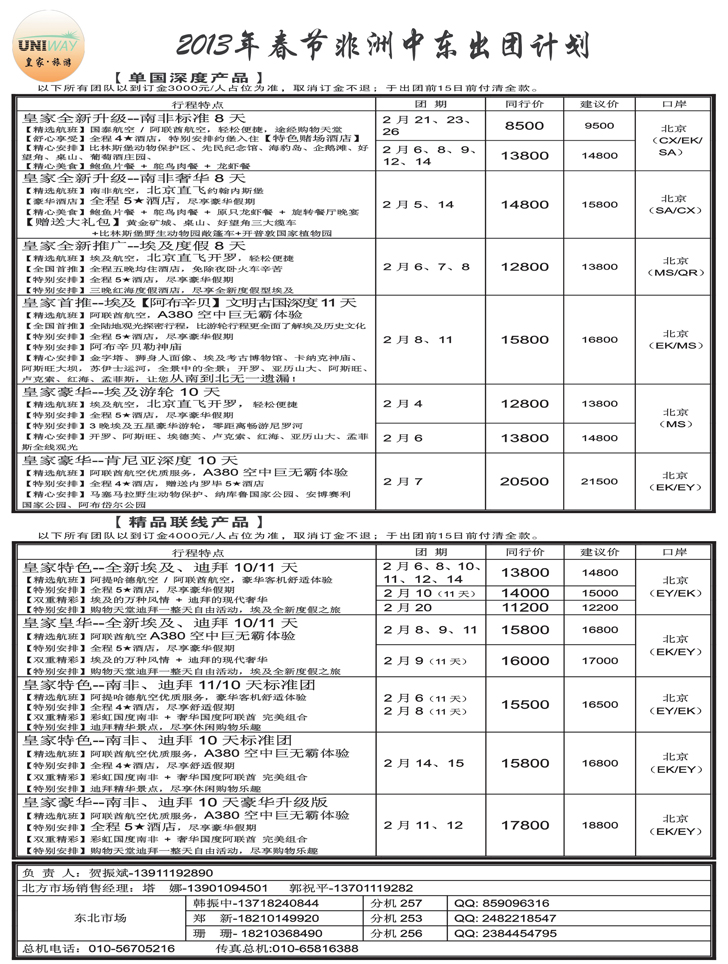 皇家旅游222副本