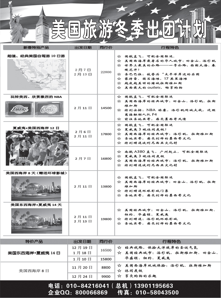 美国旅游