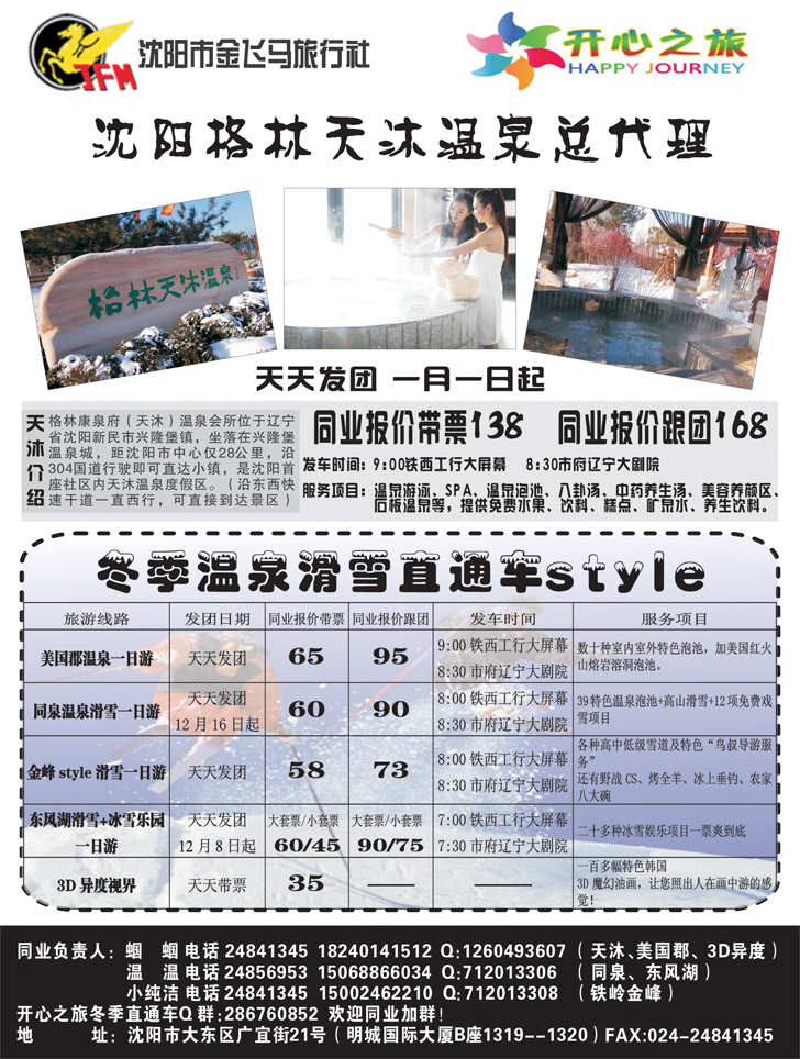 开心之旅