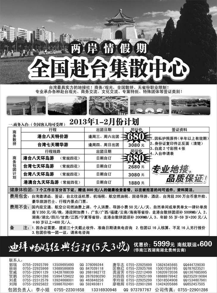 两岸情假期-台湾商务集散中心(内蒙版)