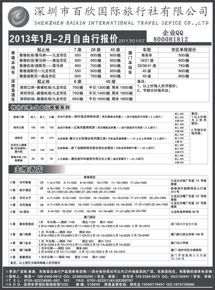港澳自由行报价-深圳百欣假日1