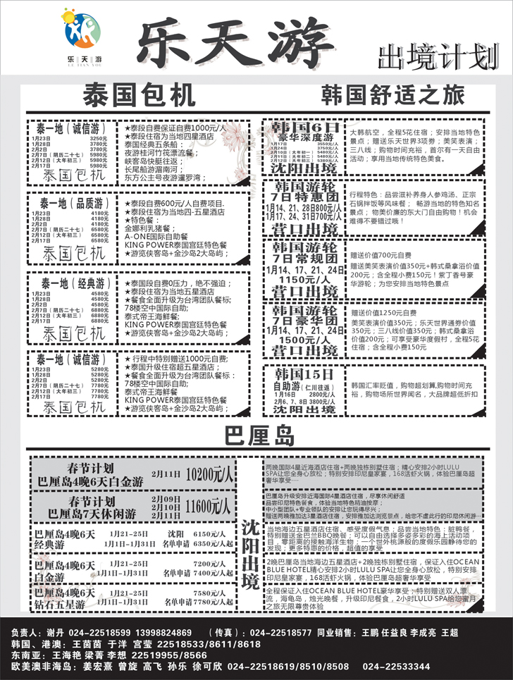 乐天游出境1
