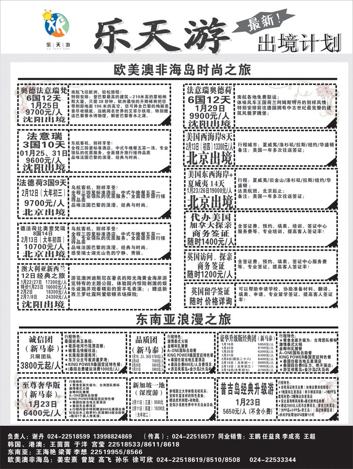 乐天游出境2