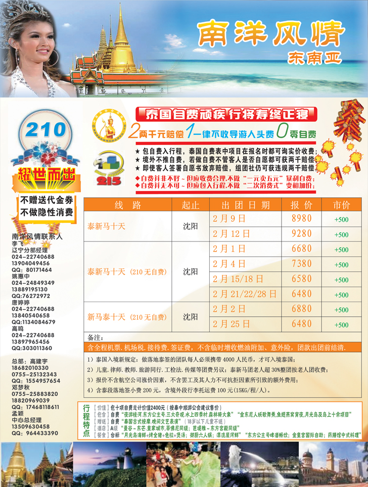 南洋风情彩2