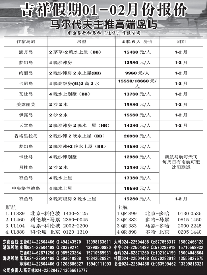 吉祥假期黑2