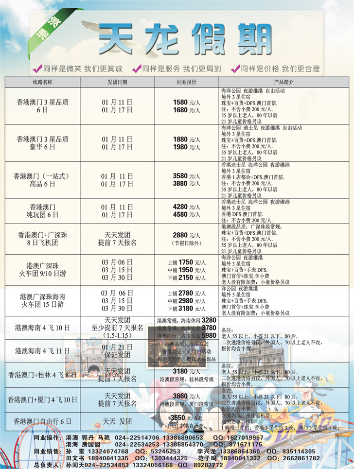 天龙假期1