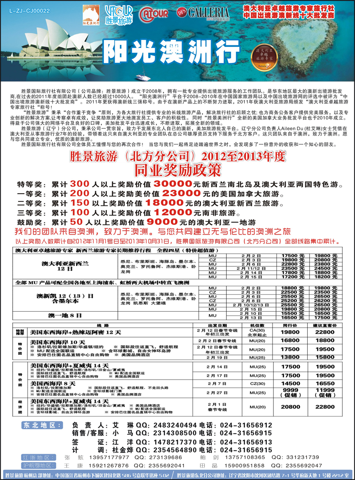 浙江胜景阳光澳洲行  （东北版）最新2