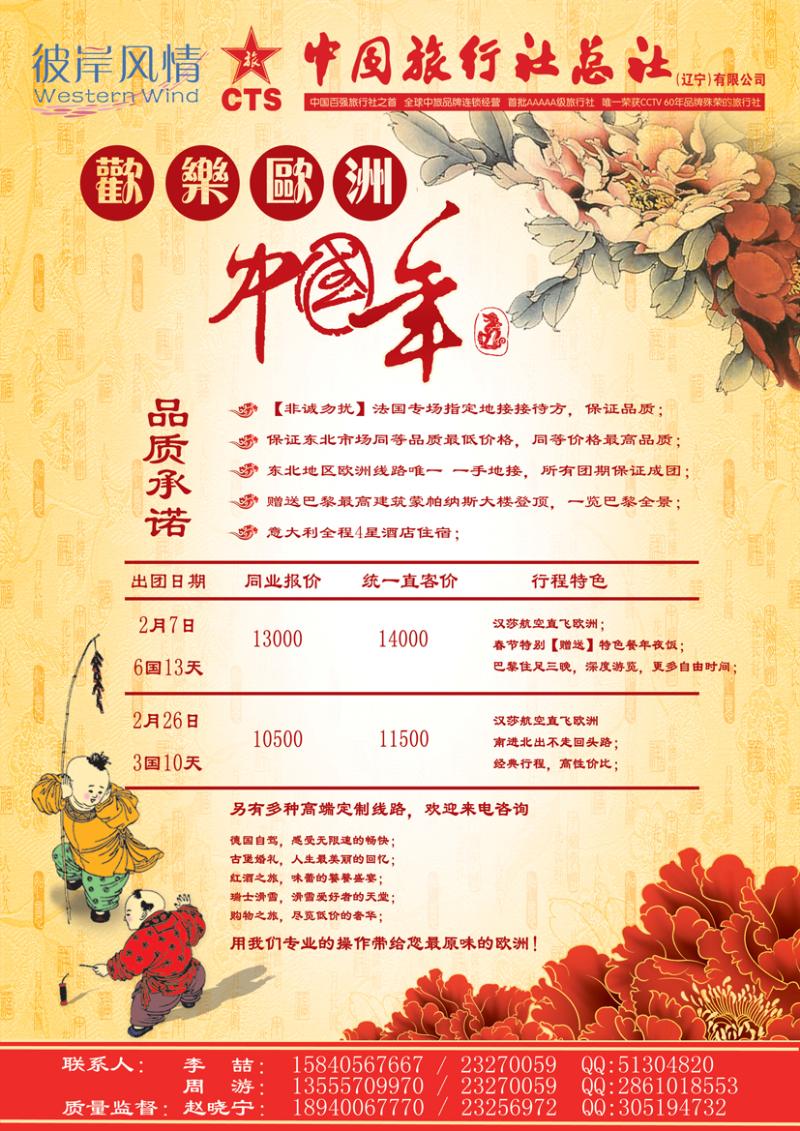 港中旅欧洲