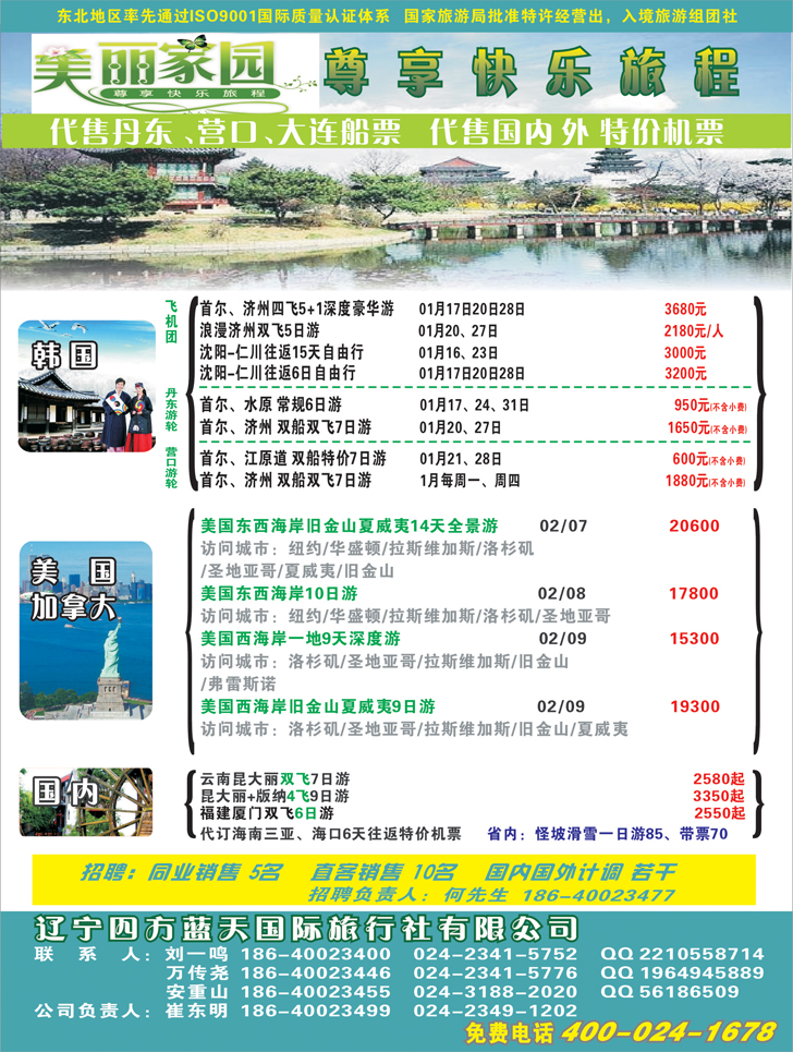 美丽家园