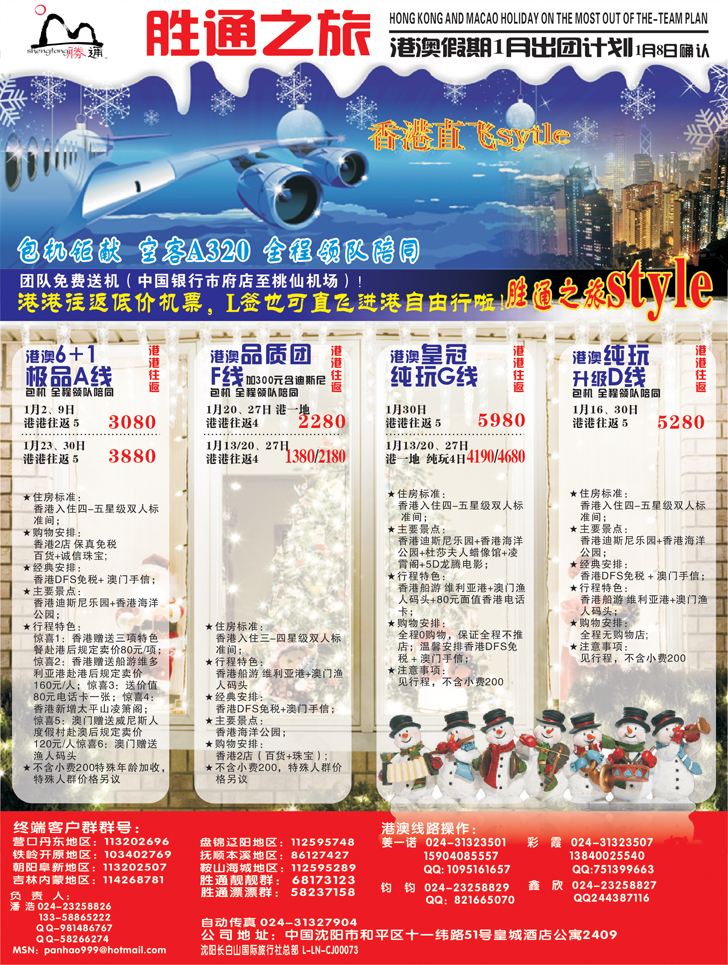 胜通之旅1