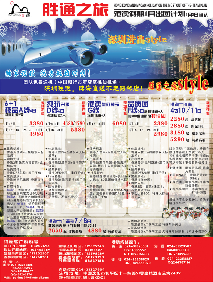 胜通之旅2