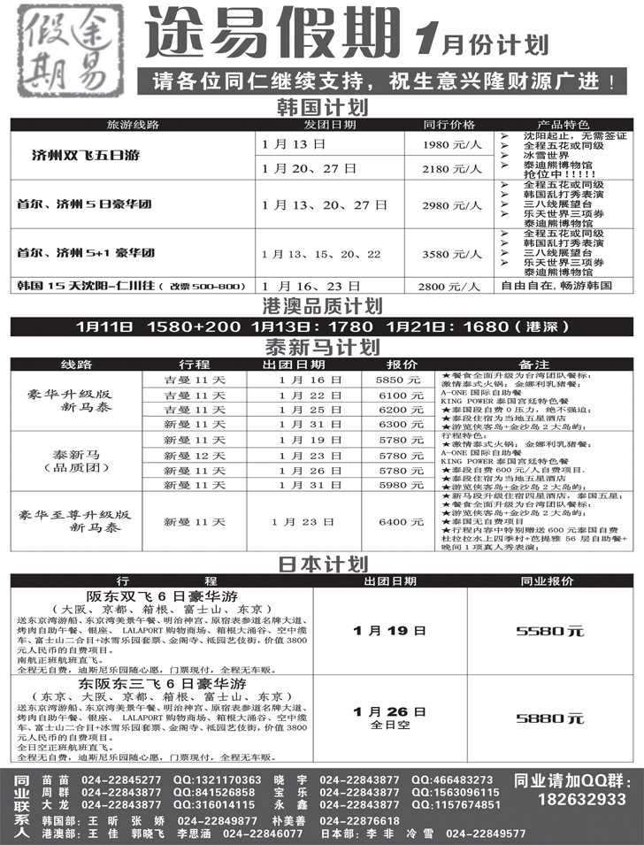 途易假期