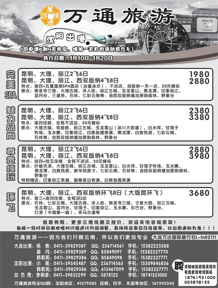 万通旅游2