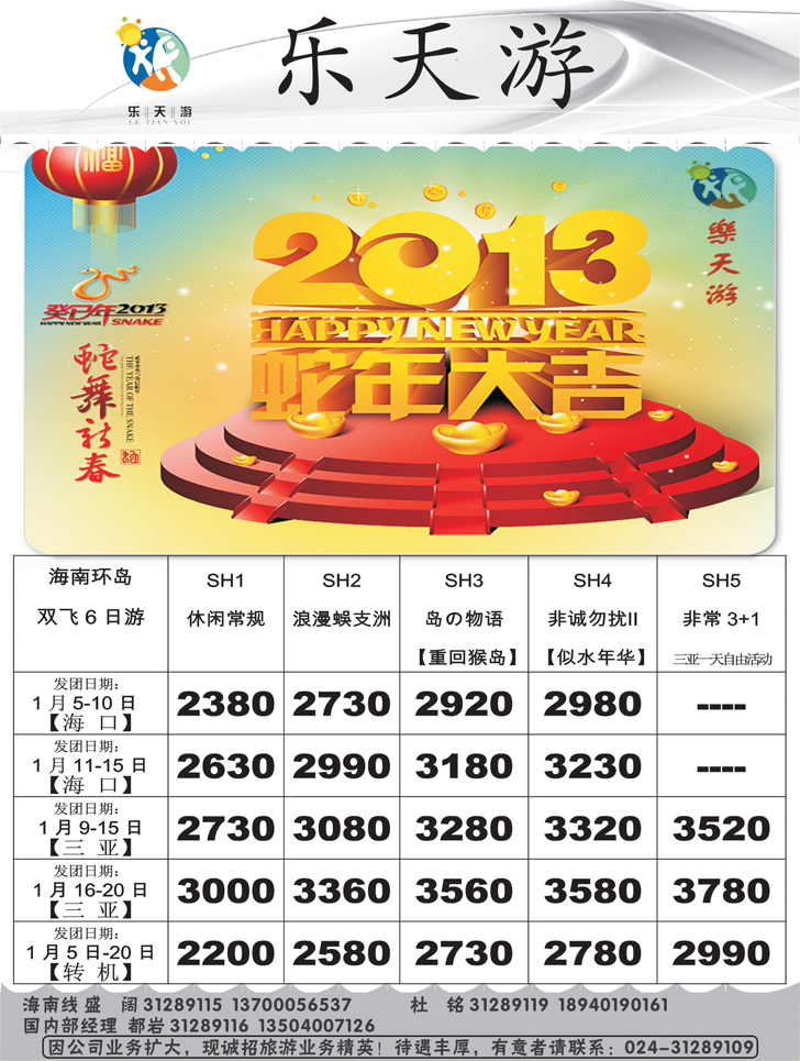 乐天游国内2