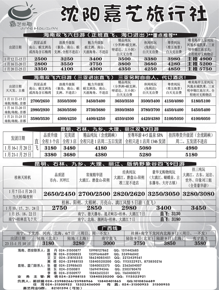 嘉艺假期1
