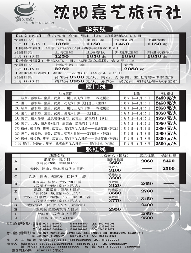 嘉艺假期2