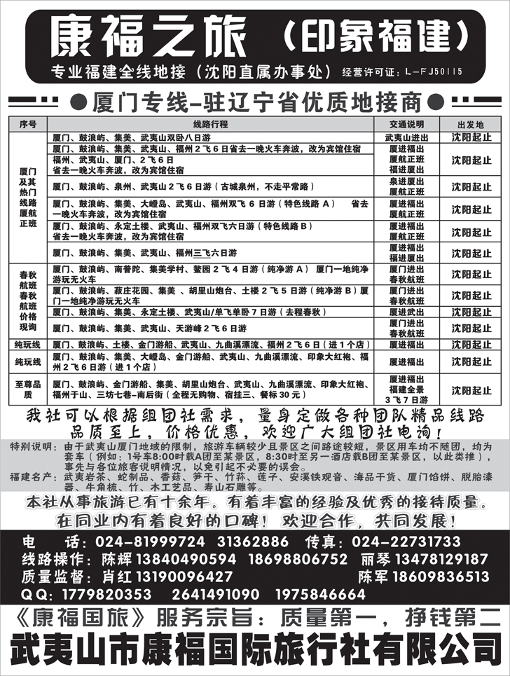 康福之旅