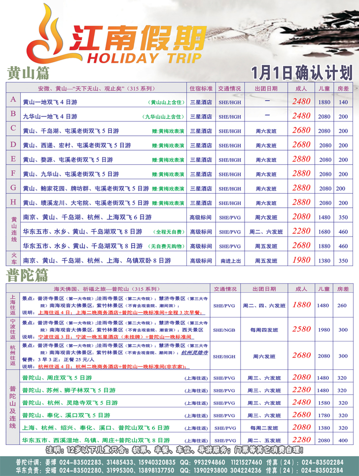 江南假期2