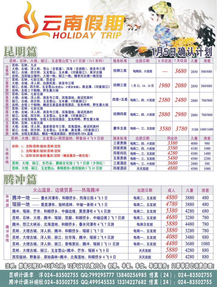 江南假期3