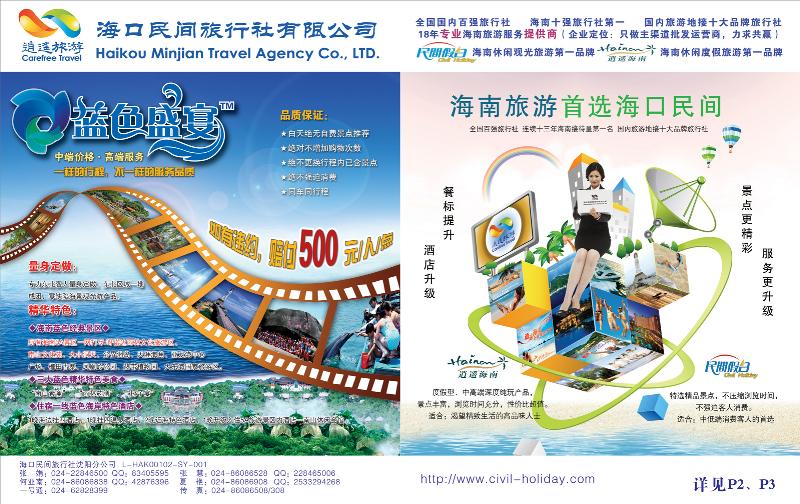 海口民间拉页