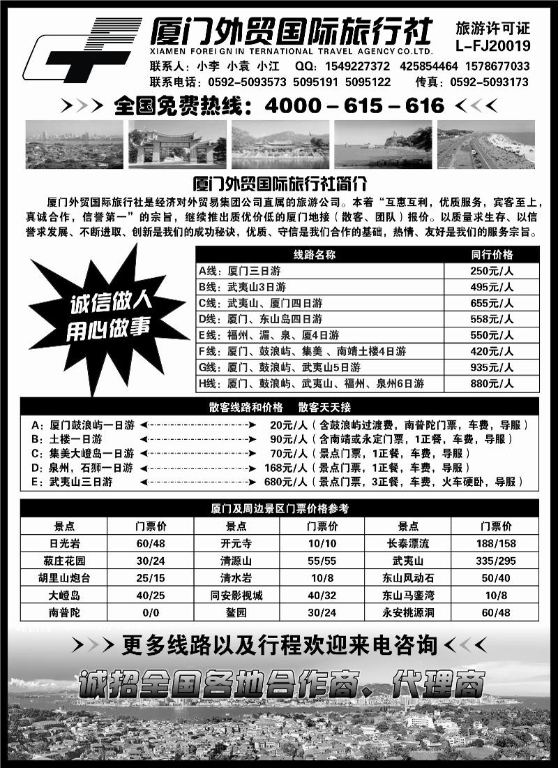 厦门外贸国际旅行社-福建专业地接