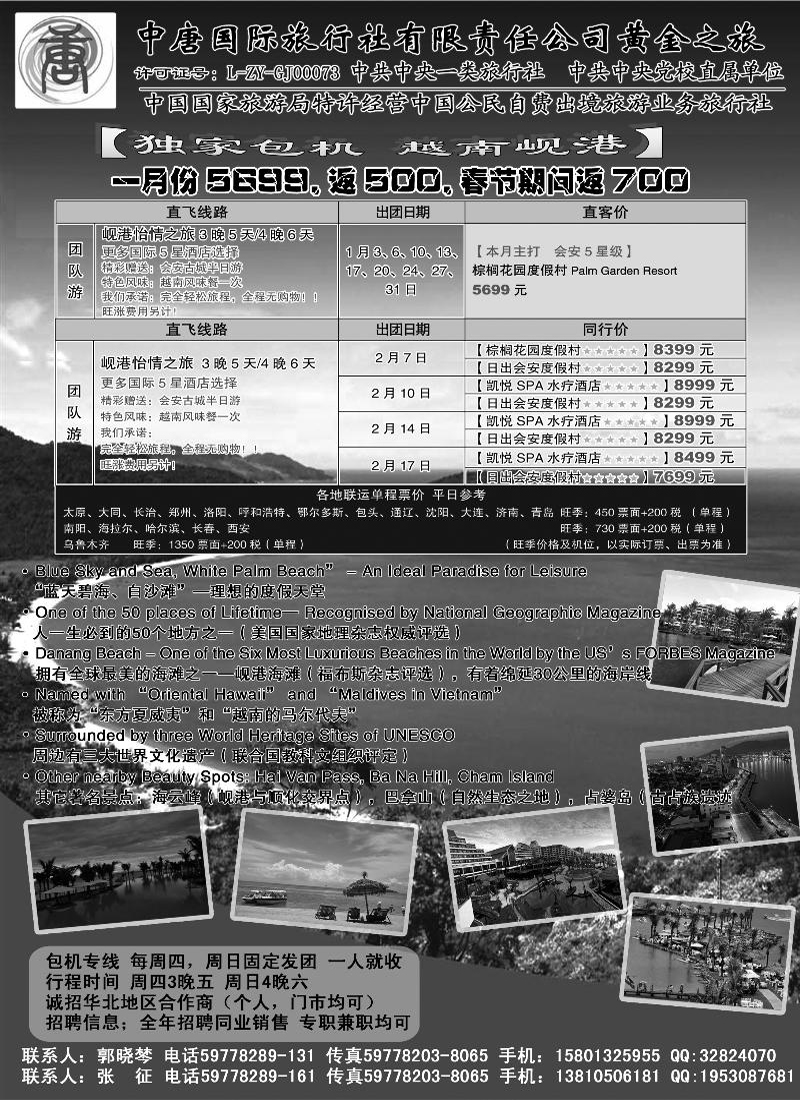 中唐国际旅行社-岘港专线