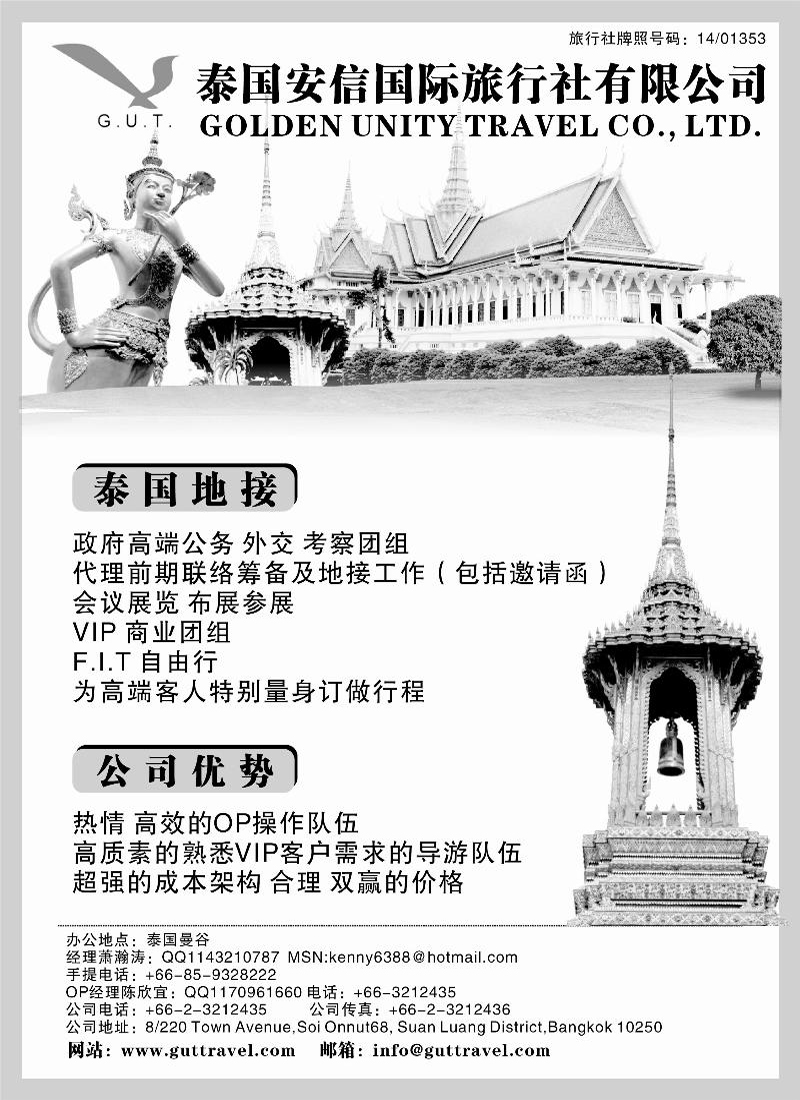 泰国安信国际旅行社有限公司