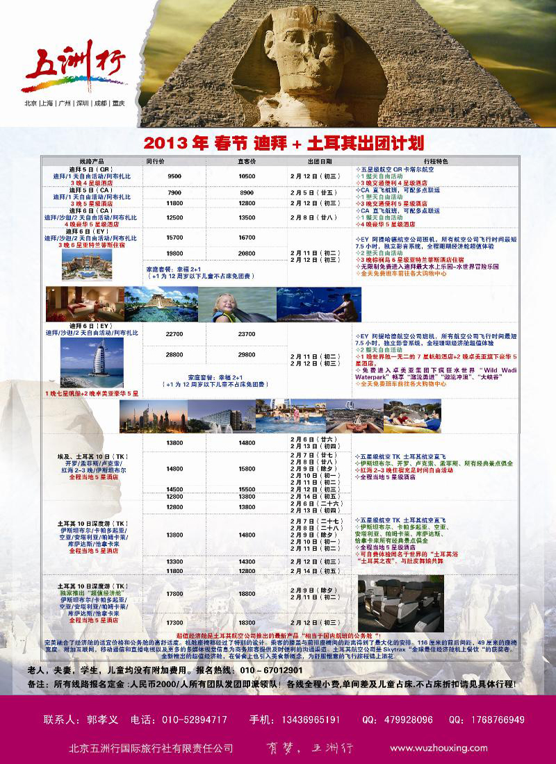 五洲行1
