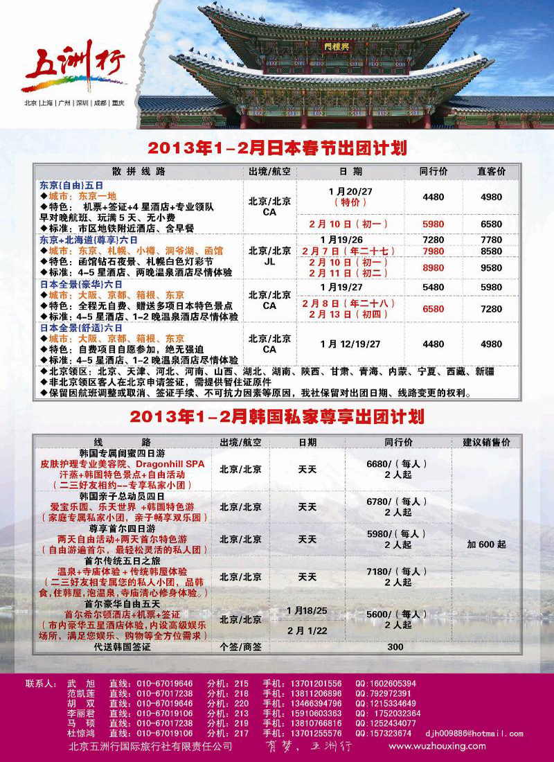 五洲行10