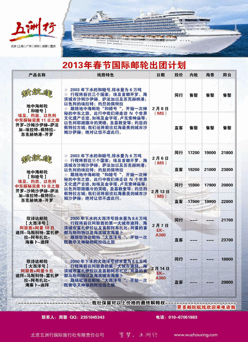 五洲行16