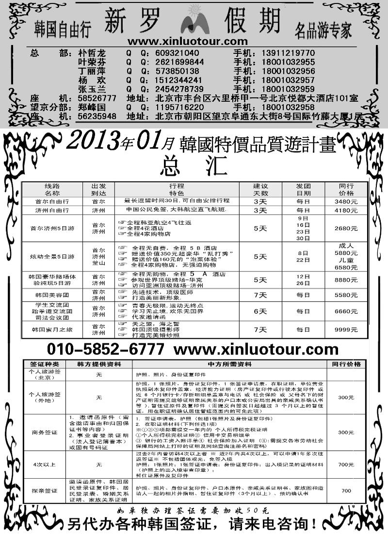 新罗假期副本副本1