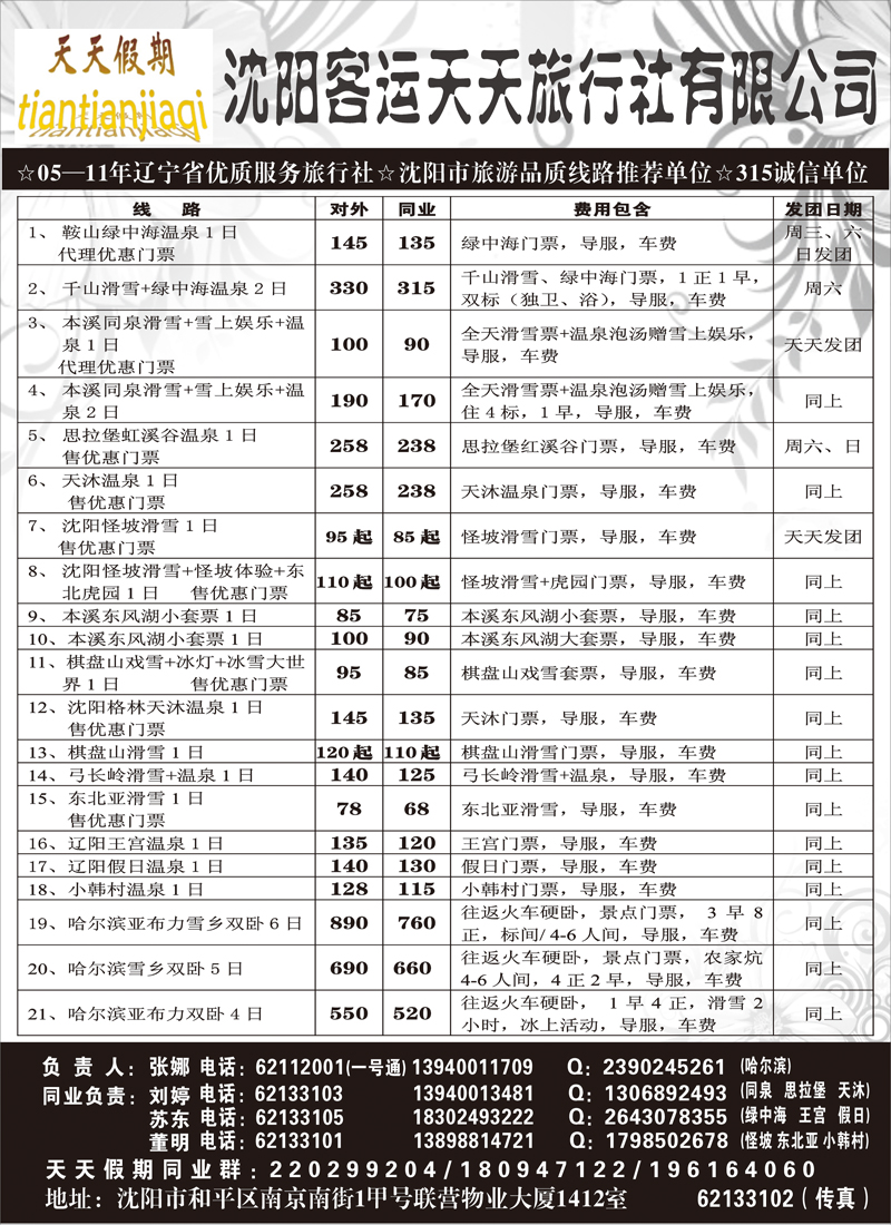 客运天天内页